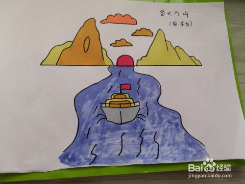 望天门山简笔画