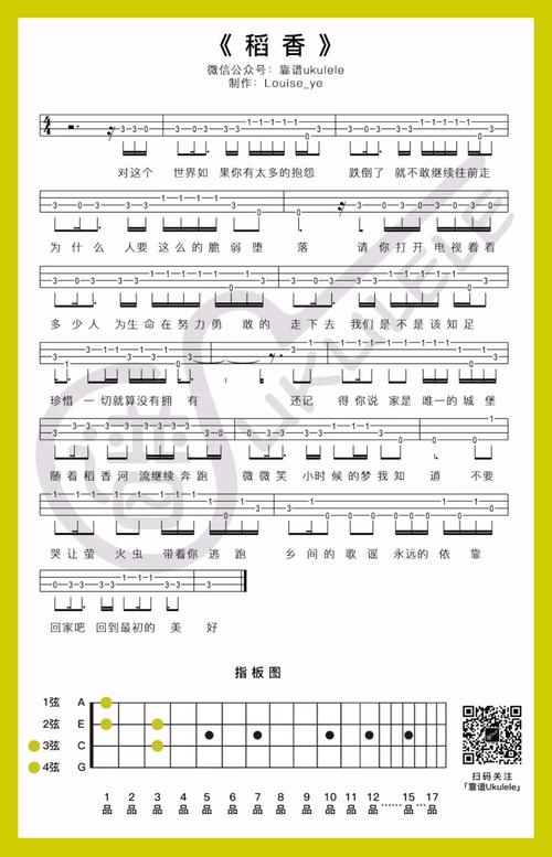 简单版《稻香》指弹 弹唱尤克里里谱(周杰伦)