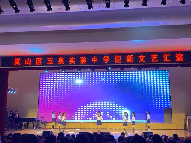 岚山区玉泉实验中学迎新文艺汇演