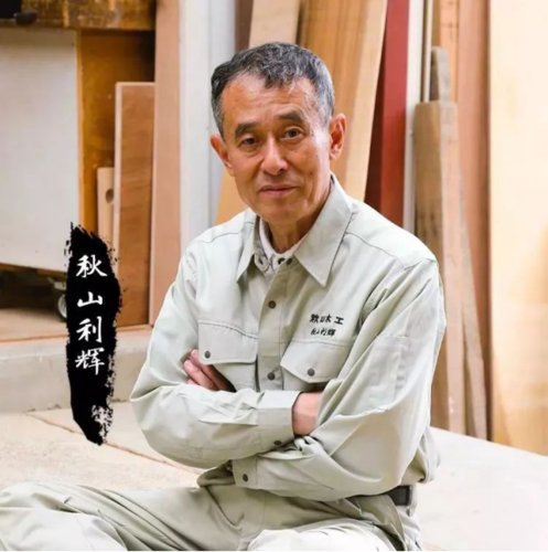 本书《匠人精神》是日本木工业传奇秋山利辉的大作