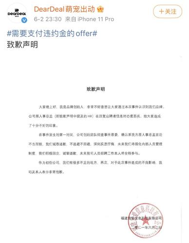 收到offer不去要付违约金还被人事辱骂公司回应