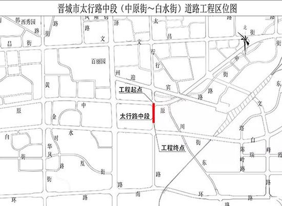 晋城市太行路中段道路工程位于主城区东南片,中原街至白水街,长约257