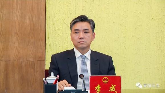 大会主席团常务主席李成,马定武,艾疆,喻应雄,胡传富,黄才秀,张斌,赵