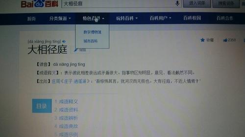 大相径庭是什么意思?