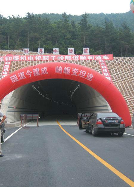 鞍子岭隧道
