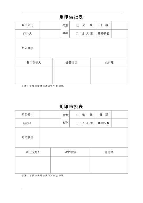 用印审批单(模板)