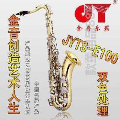 金音乐器次中音萨克斯双色电泳漆管体镀镍按键jyte106