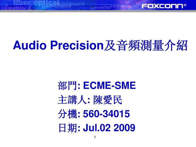 audio precision及音频测量介绍20090702ppt