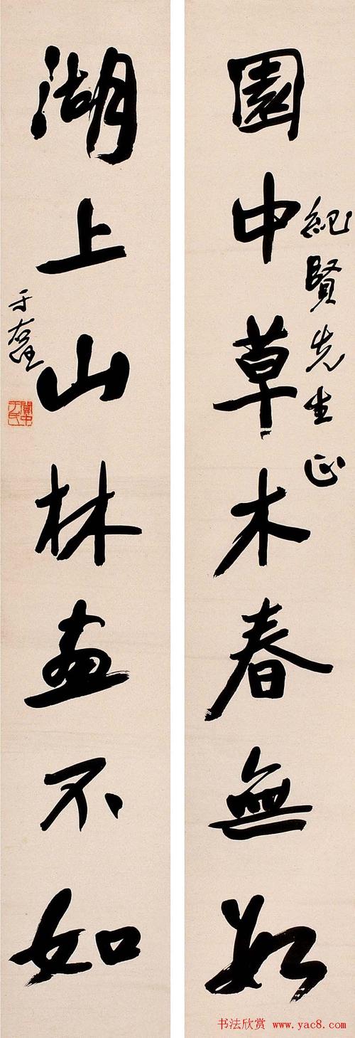 于右任书法对联欣赏四十幅