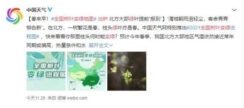 全国树叶变绿地图出炉 具体什么情况?未来天气将如何?