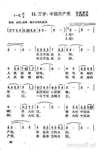 万岁!中国共产党 简谱