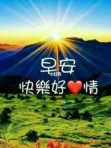 早安问候语_素材_文字素材