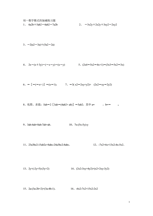 人教新课标七年级上册数学整式的加减练习题50道.doc