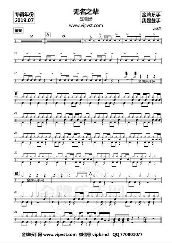 【鼓手】陈雪燃 - 无名之辈 鼓谱(包含动态)
