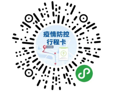 2.疫情防控行程卡二维码