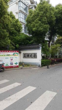 石湖之韵 多层二楼 全新毛坯大三房 送车库 靠地铁 房东急售