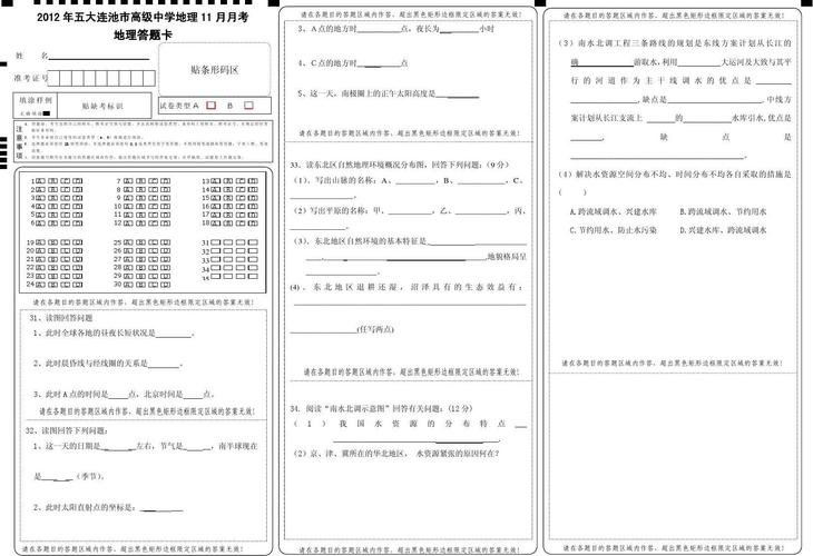 免费文档 所有分类 高中教育 政史地 高二政史地 月考地理答题卡(a3)