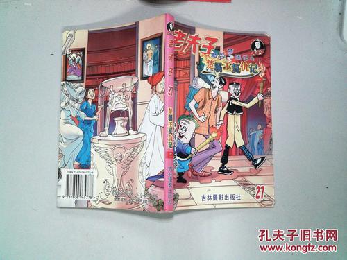 老夫子魔界梦战记.1.神灯传说