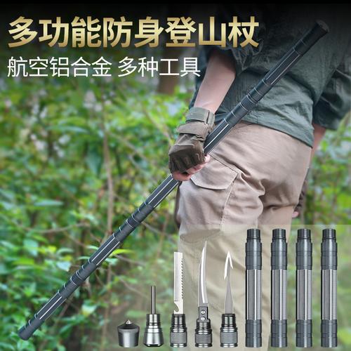 户外多功能防身棍防身自卫武器用品伸缩棍战术棍子登山杖爬山拐棍