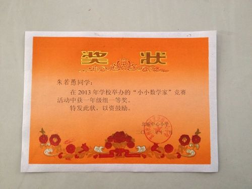 小小数学家~奖状