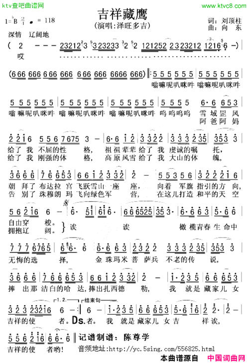 《吉祥藏鹰》原创歌曲简谱,通俗歌曲,国语歌曲谱,刘顶柱作词 向东作曲