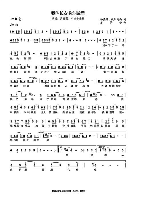 我叫长安,你叫故里简谱
