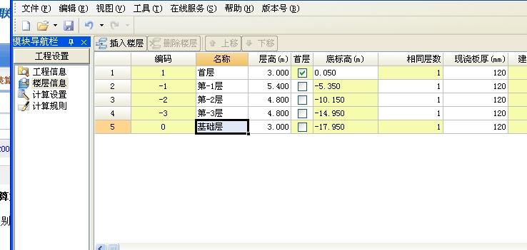 广联达钢筋算量软件中基础层层高输入后怎么和底标高不一样呢?