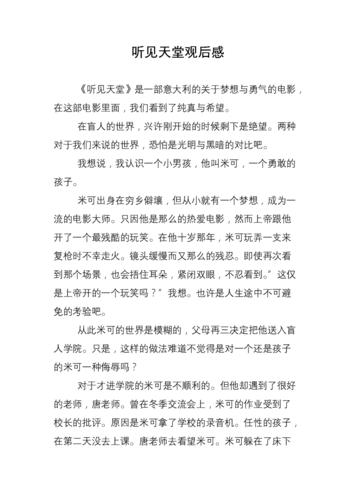 听见天堂观后感.doc