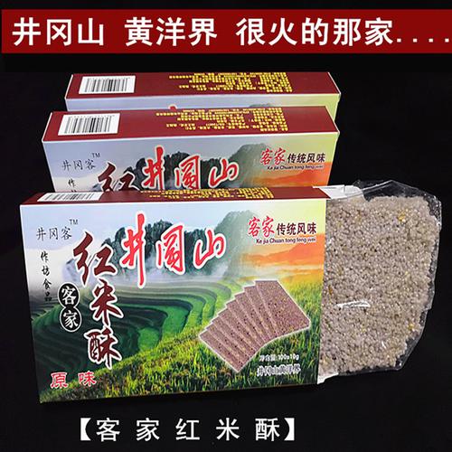 米糖特产 江西_井冈山特产客家红米酥小吃点心零食江西黄洋界麻花店冻