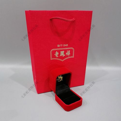 老凤祥首饰盒喜庆老凤祥和首饰盒包装盒戒指盒项链盒吊坠盒手镯盒耳钉
