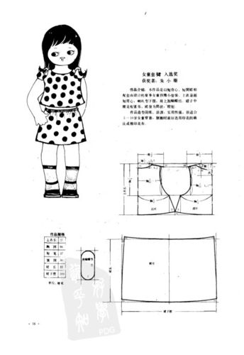 [转载]获奖童装裁剪图