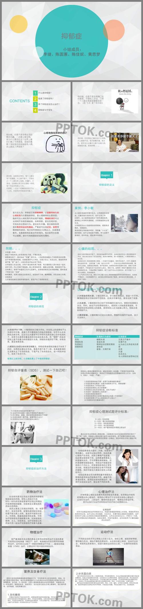 有关抑郁症的ppt