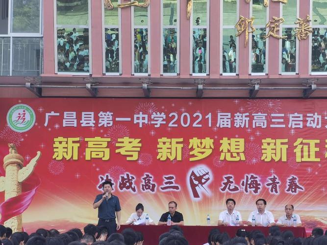 新梦想 新征程"2021届 写美篇        仪式首先由广昌一中刘经标校长