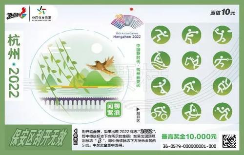 此次"杭州·2022"亚运会主题即开票票面分别以: 苏堤春晓,曲院风荷