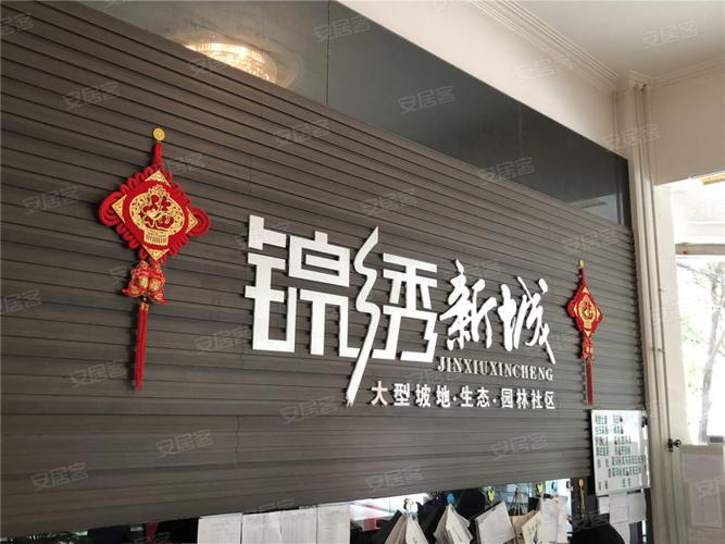 凌云锦绣新城