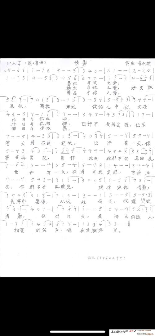 倩影(粤语版)