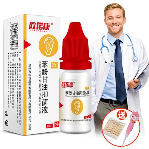 2%苯酚甘油滴耳液中耳炎用药消毒抑菌液外耳道炎真菌感染鼓膜炎滴剂 5