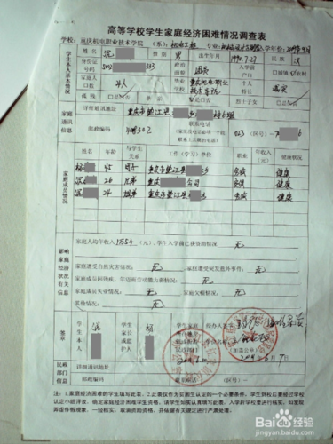 高等学校家庭经济困难学生认定申请表 如何填写