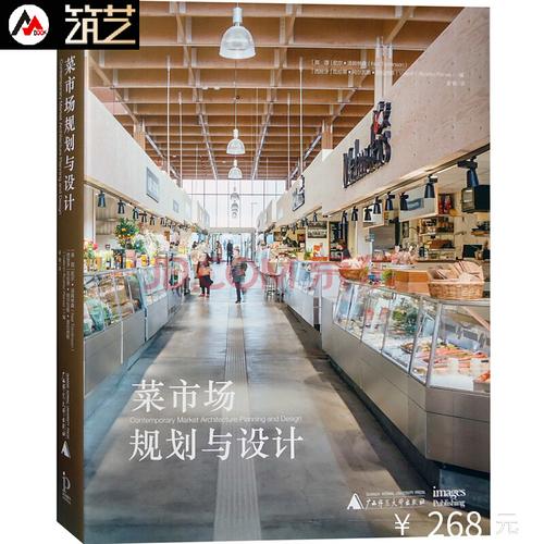 菜市场规划与设计 新时代的菜市场 商业建筑设计书籍