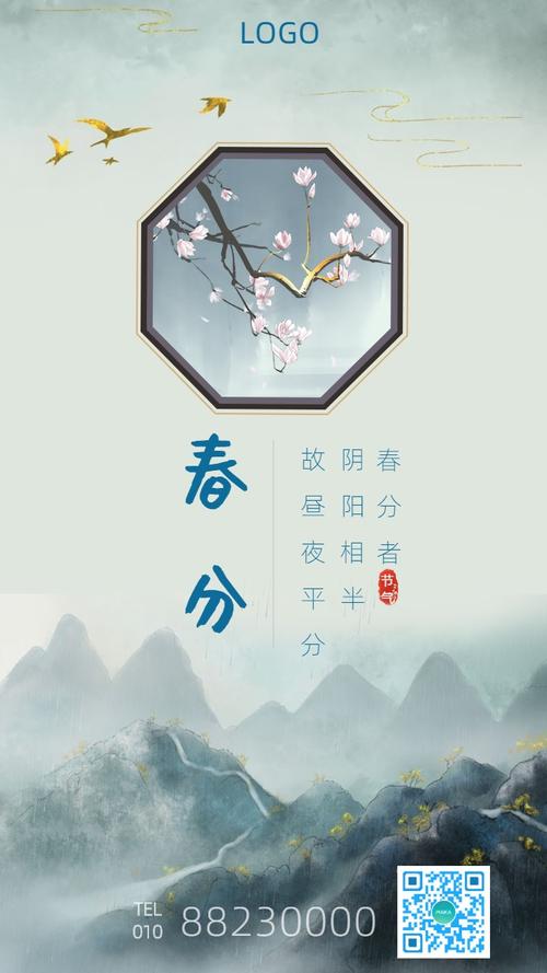 二十四节气之春分唯美古风中国风日签海报