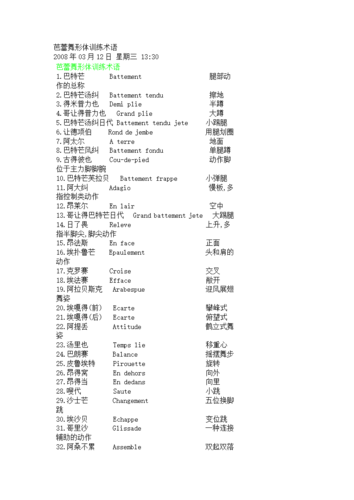 (芭蕾术语.doc