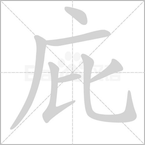 庇拼音组词_词语_成语_百度汉语