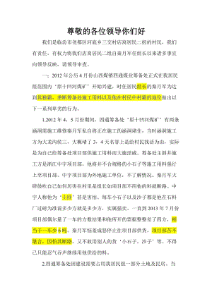 尊敬的各位领导