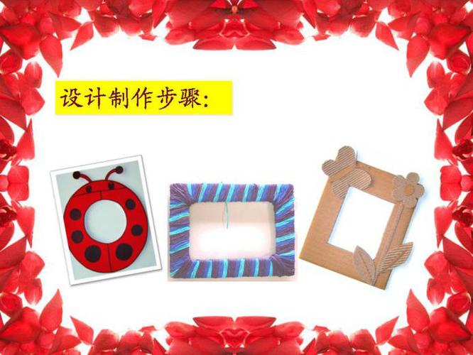 《自制小相框》(六年级)