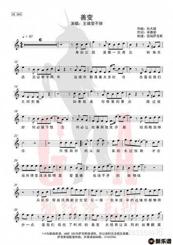 善变简谱王靖雯不胖新乐谱制谱