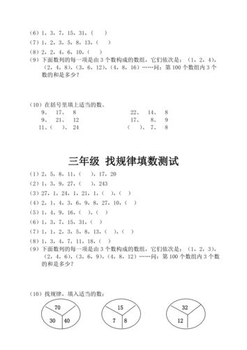 三年级找规律填数