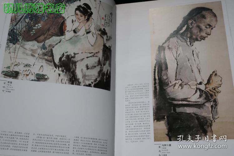 中国现代人物画全集上下卷全厚重