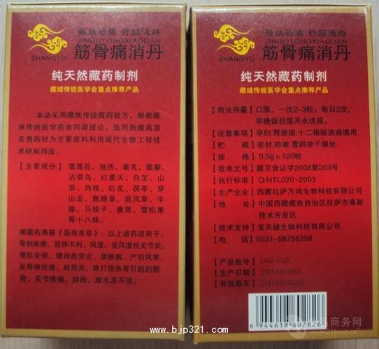 筋骨痛消丹谁知道哪里能买到这个药