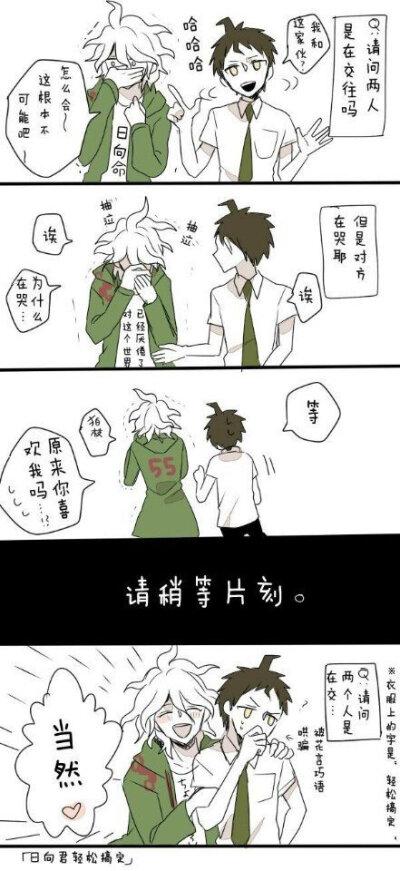 弹丸论破