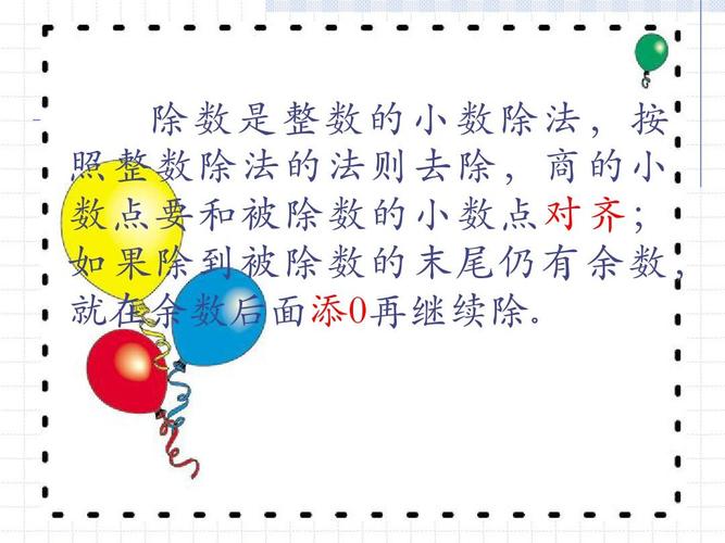 《除数是整数的小数除法》导学案